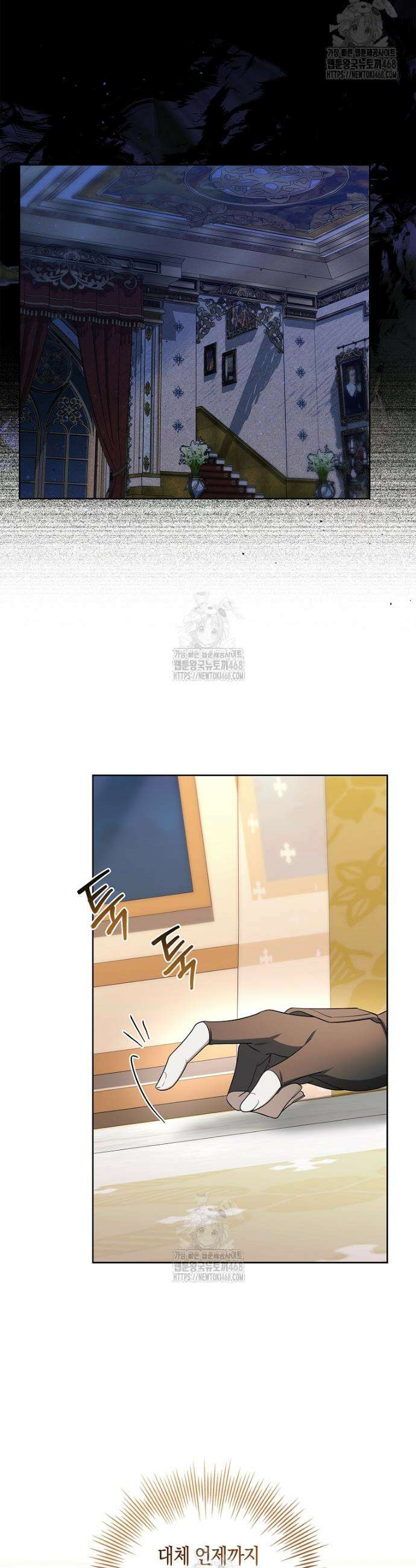 일레스톤 저택의 100가지 저주 6화 9