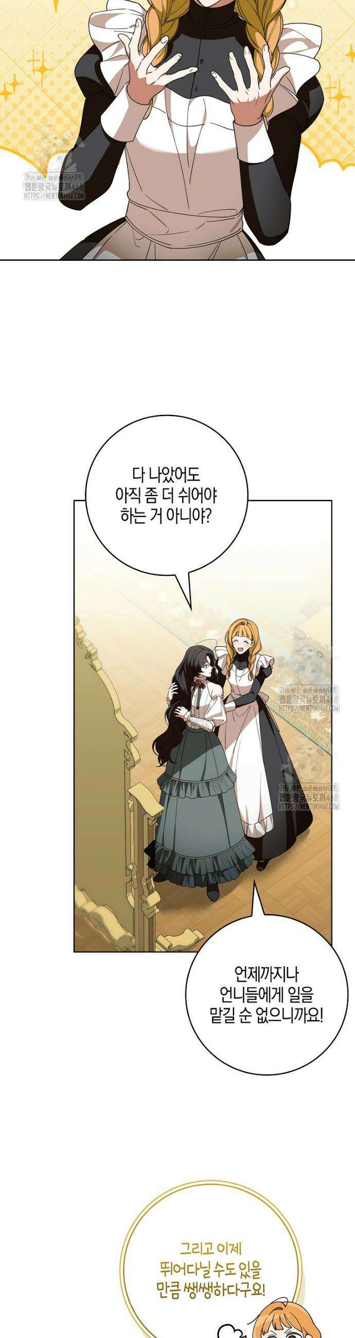 일레스톤 저택의 100가지 저주 16화 2