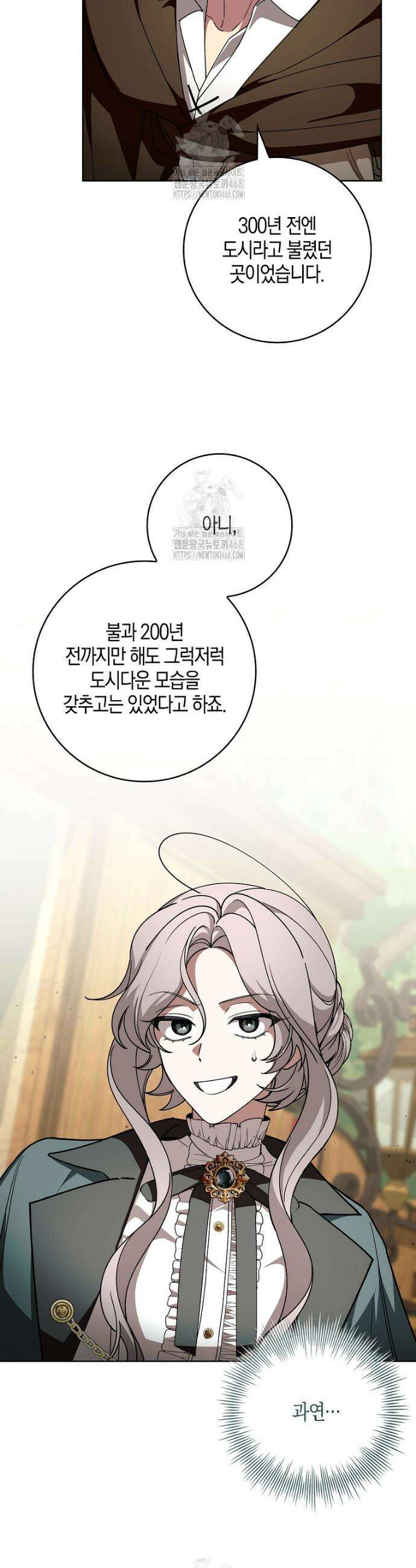 일레스톤 저택의 100가지 저주 16화 8