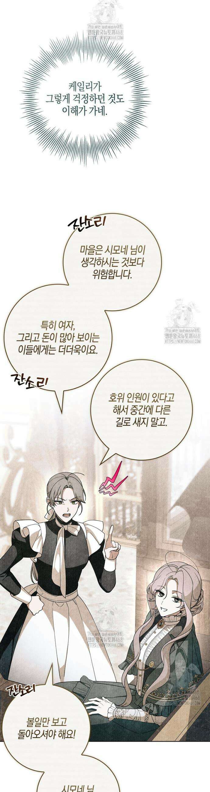 일레스톤 저택의 100가지 저주 16화 9
