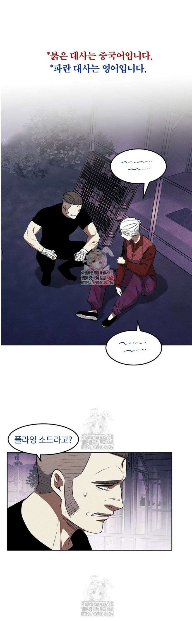 무적자 외전 48화 1