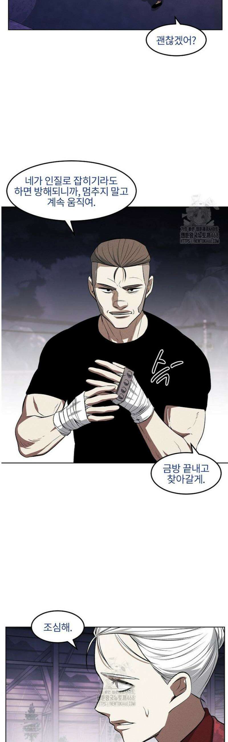 무적자 외전 48화 3