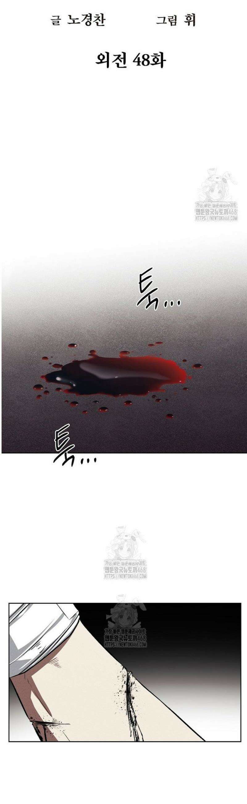 무적자 외전 48화 9