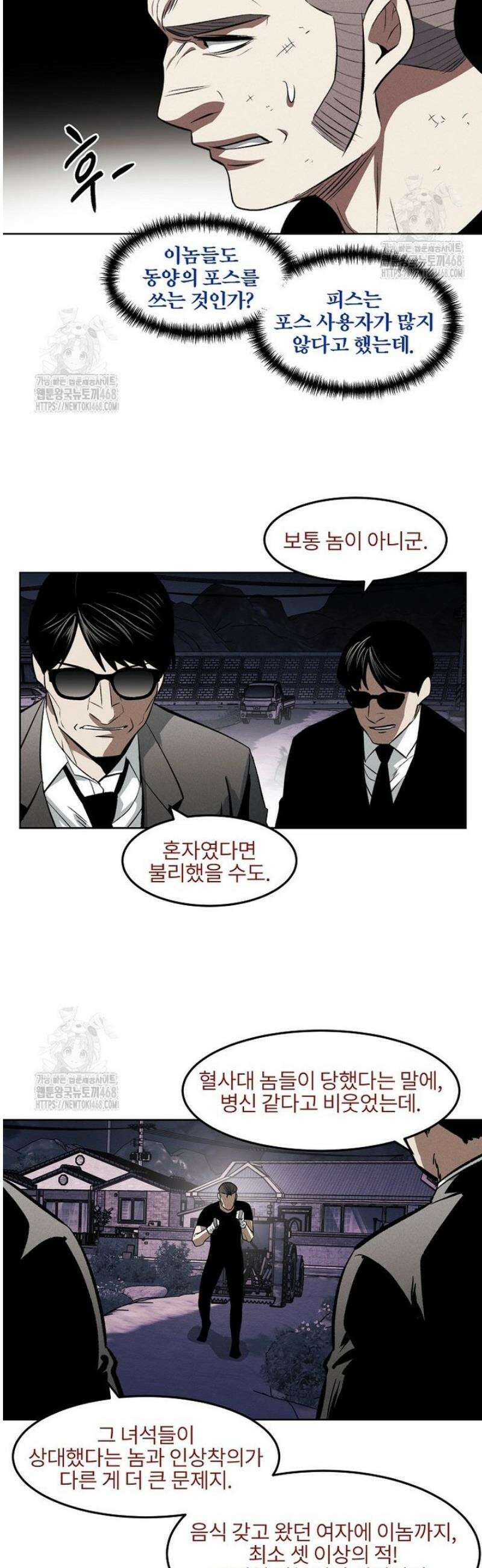 무적자 외전 48화 11