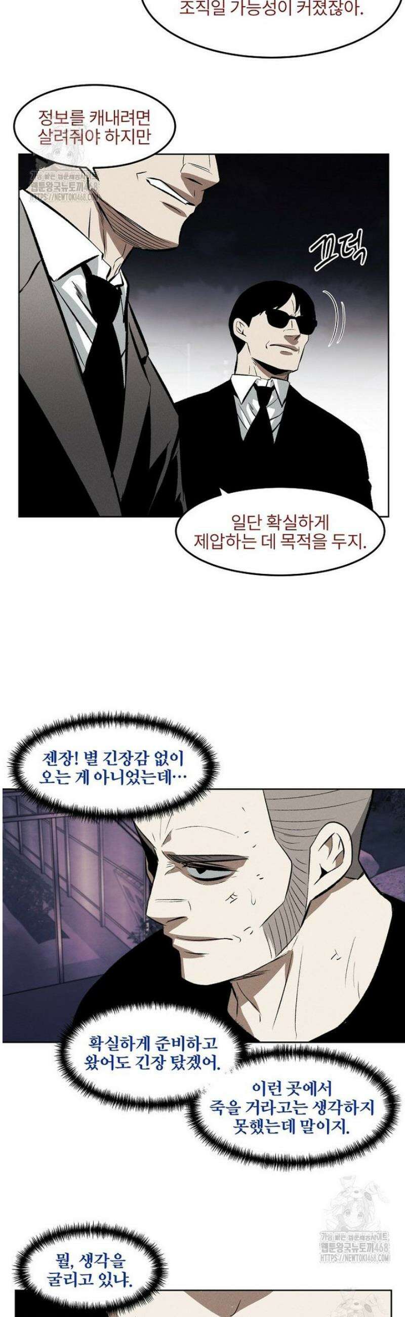 무적자 외전 48화 12