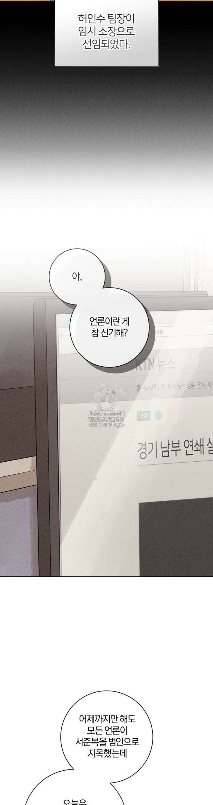살인마의 인터뷰 98화 3