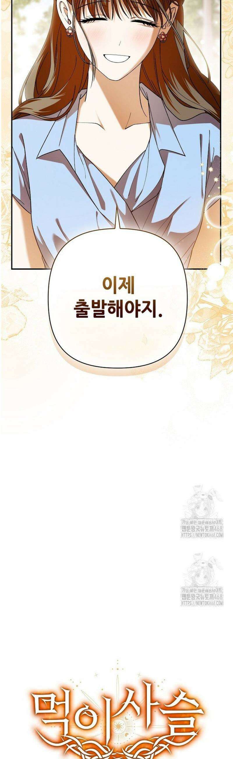 먹이사슬(카카오)(카카오) 외전 1-8화 5