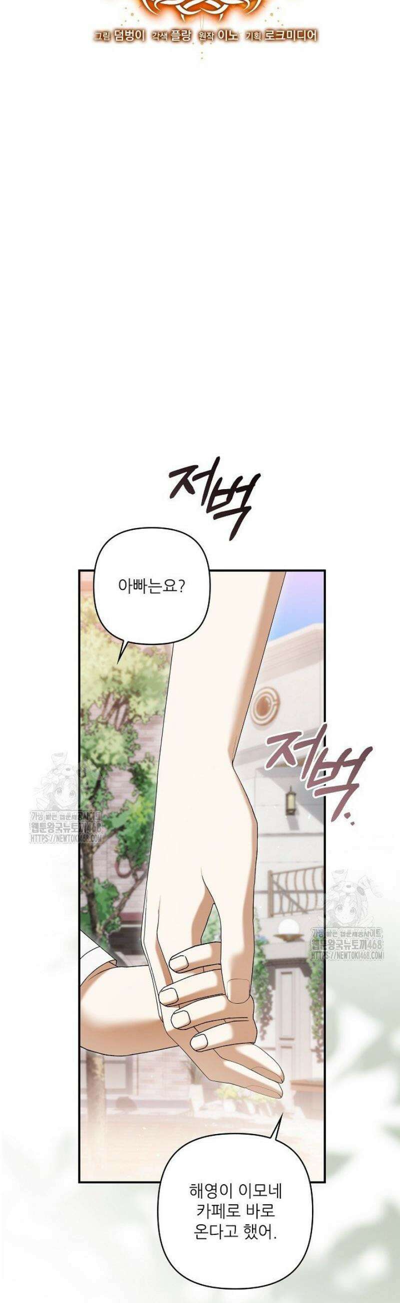 먹이사슬(카카오)(카카오) 외전 1-8화 6