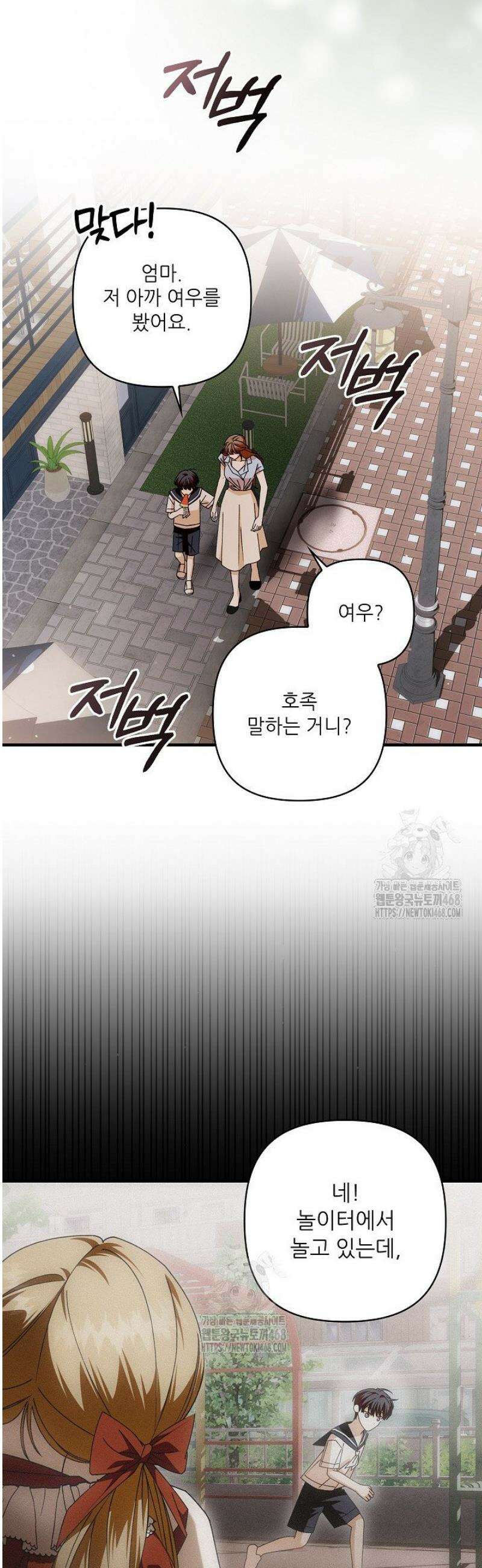 먹이사슬(카카오)(카카오) 외전 1-8화 7
