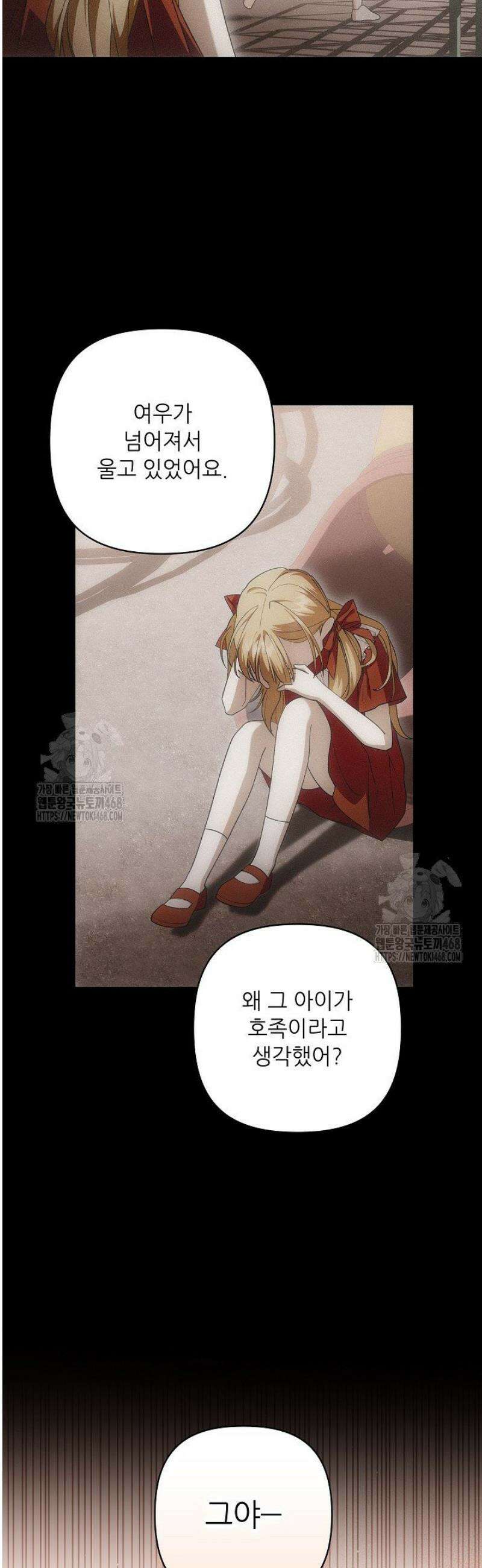 먹이사슬(카카오)(카카오) 외전 1-8화 8