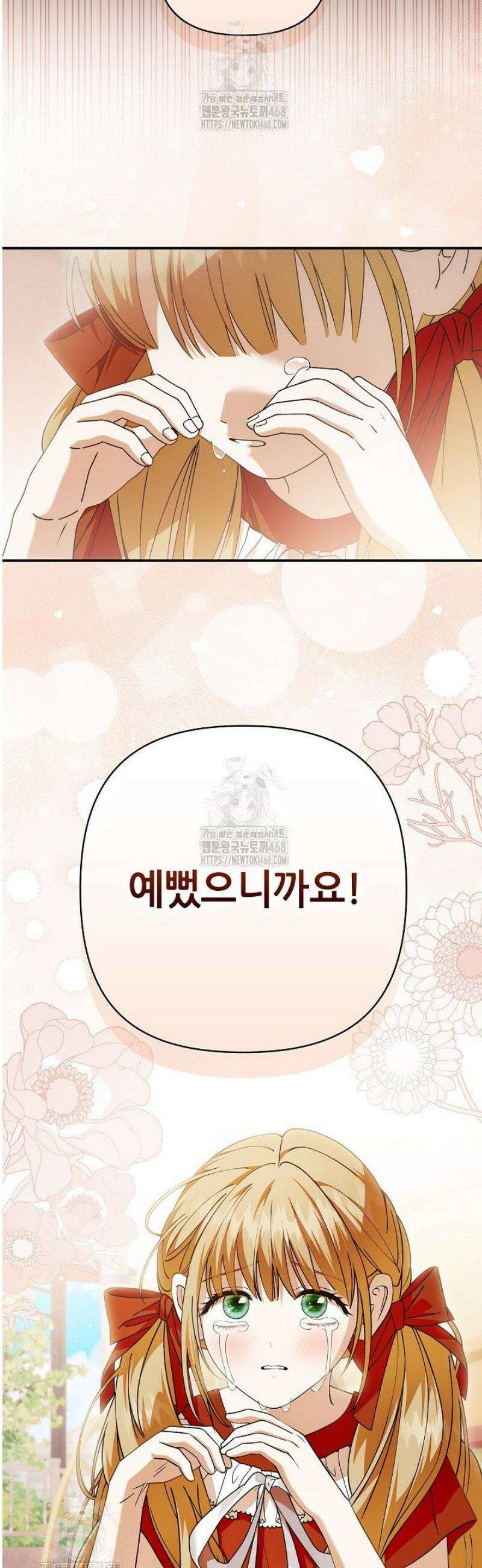 먹이사슬(카카오)(카카오) 외전 1-8화 9