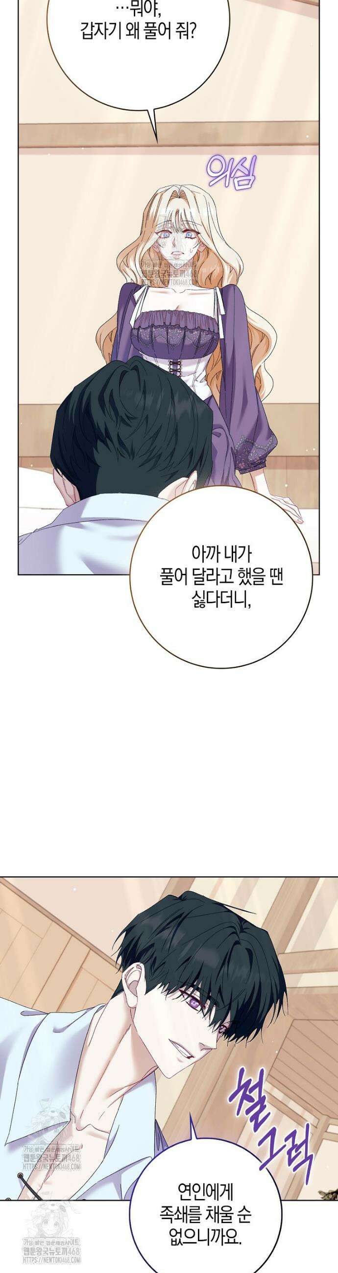 공포게임 남주와 감금당했다 78화(상) 2