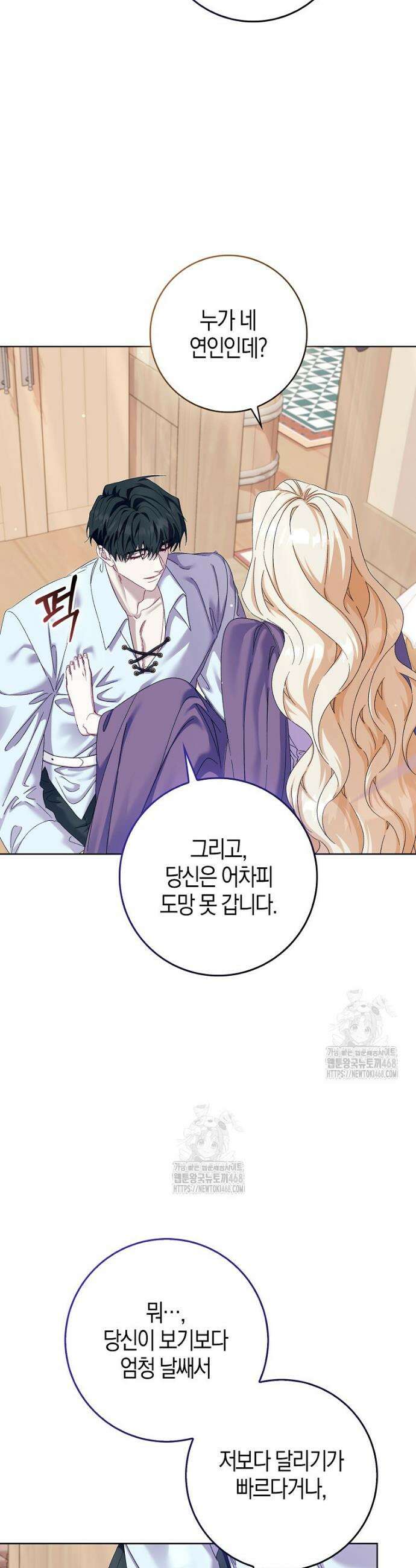 공포게임 남주와 감금당했다 78화(상) 3