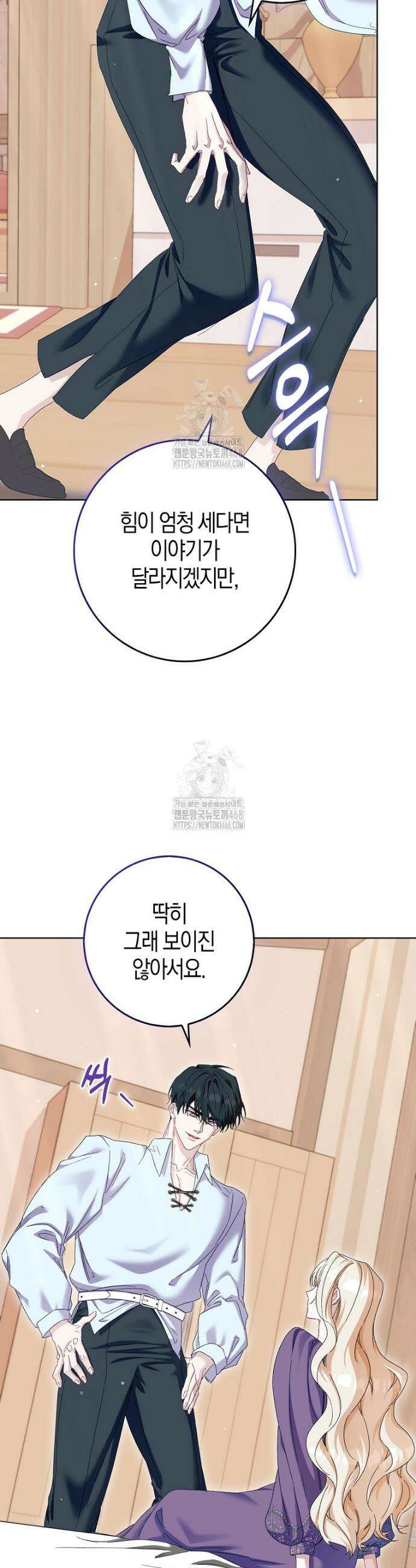 공포게임 남주와 감금당했다 78화(상) 4