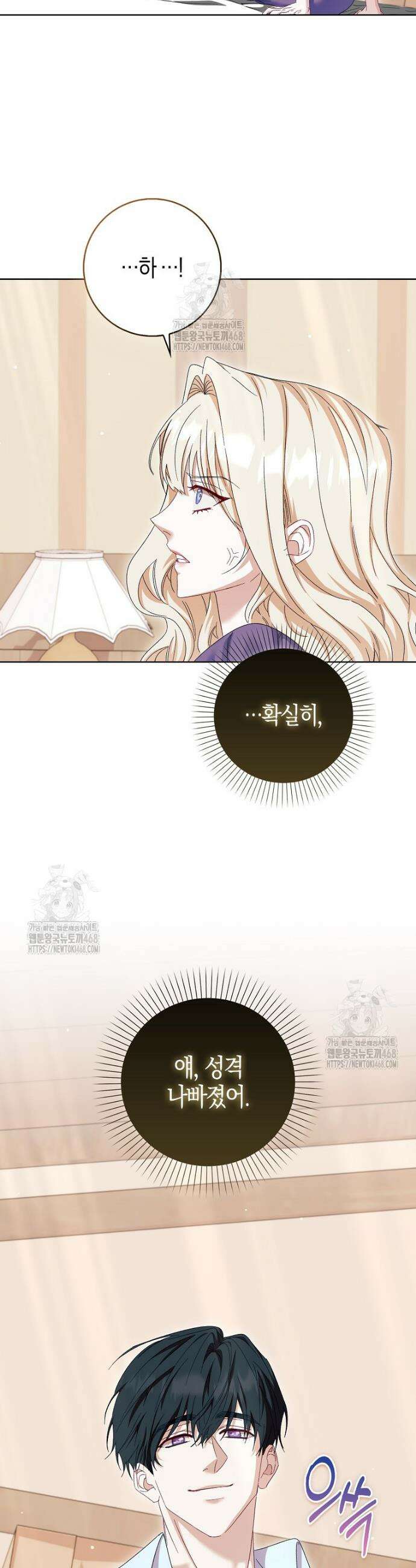 공포게임 남주와 감금당했다 78화(상) 5