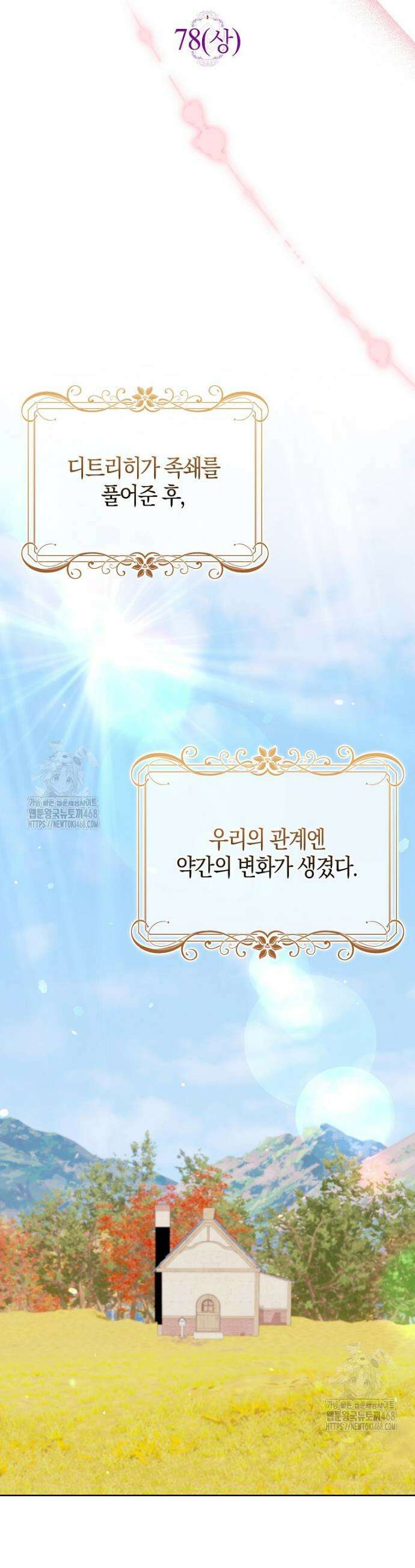 공포게임 남주와 감금당했다 78화(상) 7