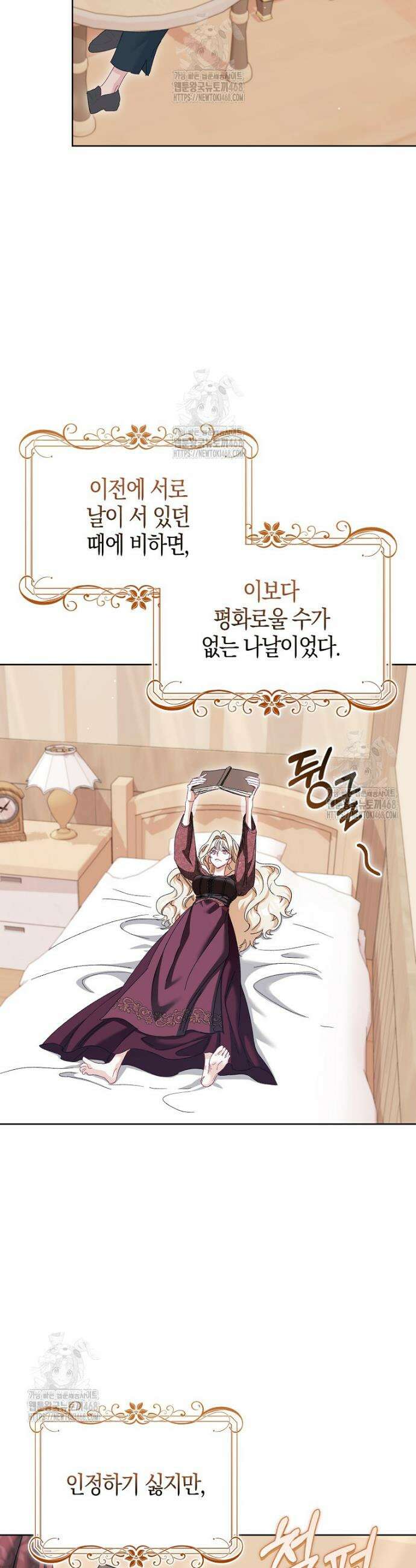 공포게임 남주와 감금당했다 78화(상) 9