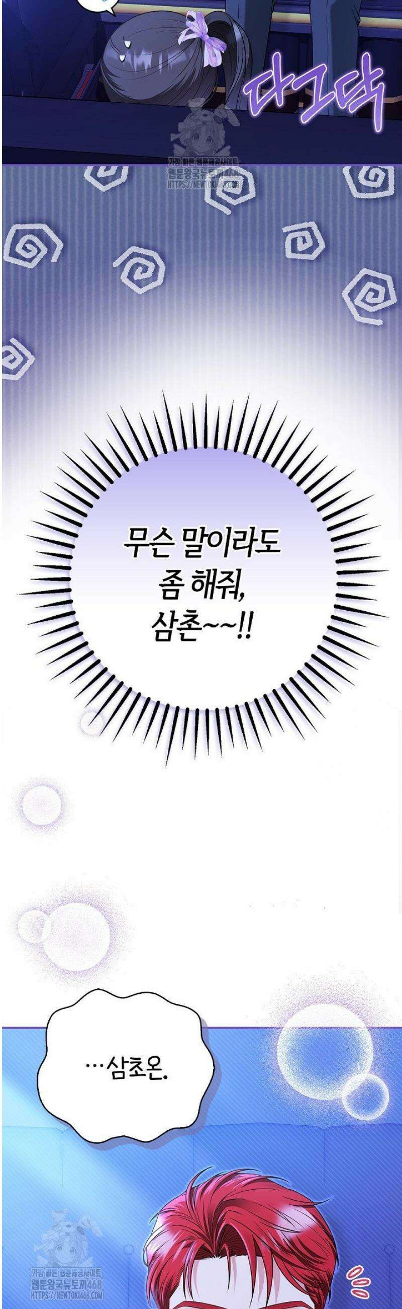 악당 삼촌이랑 살아요 23화 8