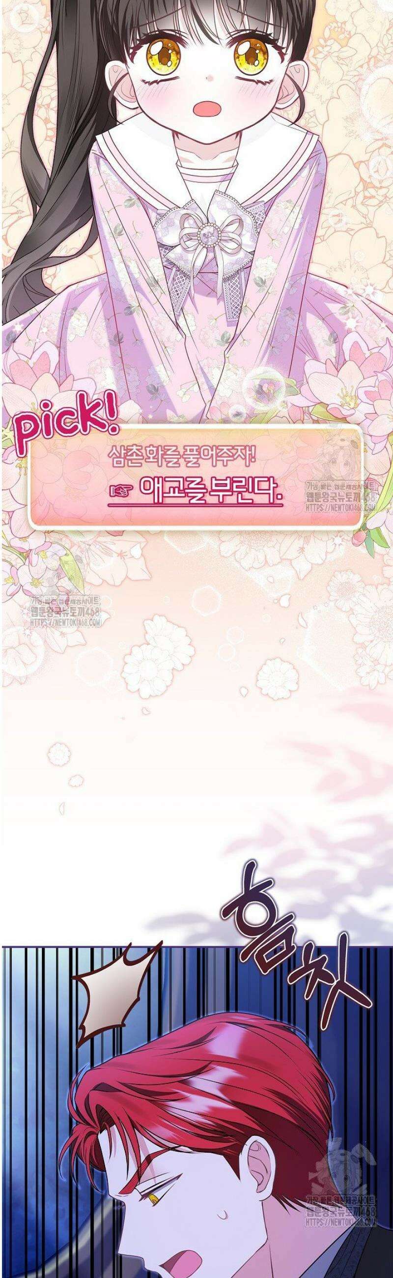 악당 삼촌이랑 살아요 23화 10