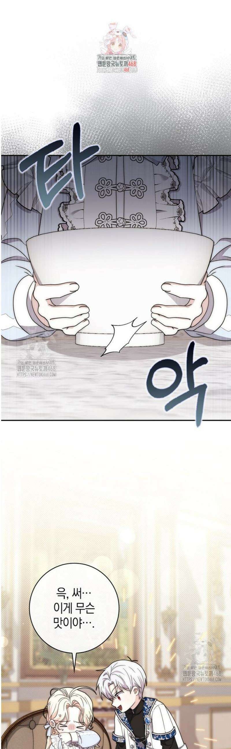남주가 제 건강에 집착합니다 27화 1