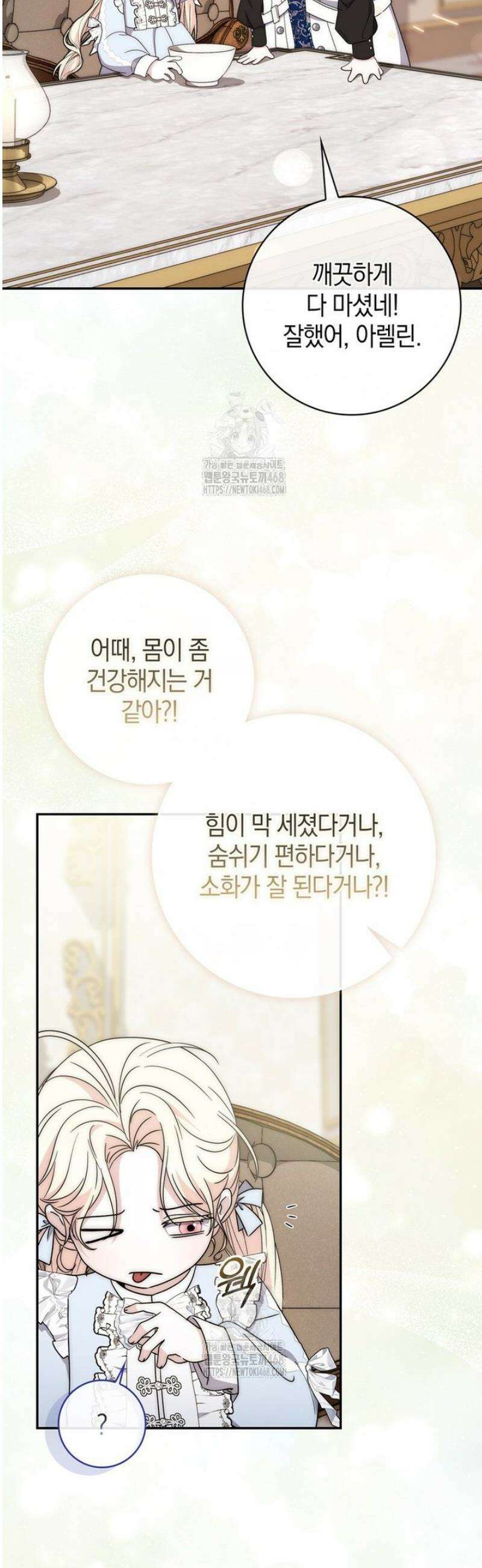 남주가 제 건강에 집착합니다 27화 2