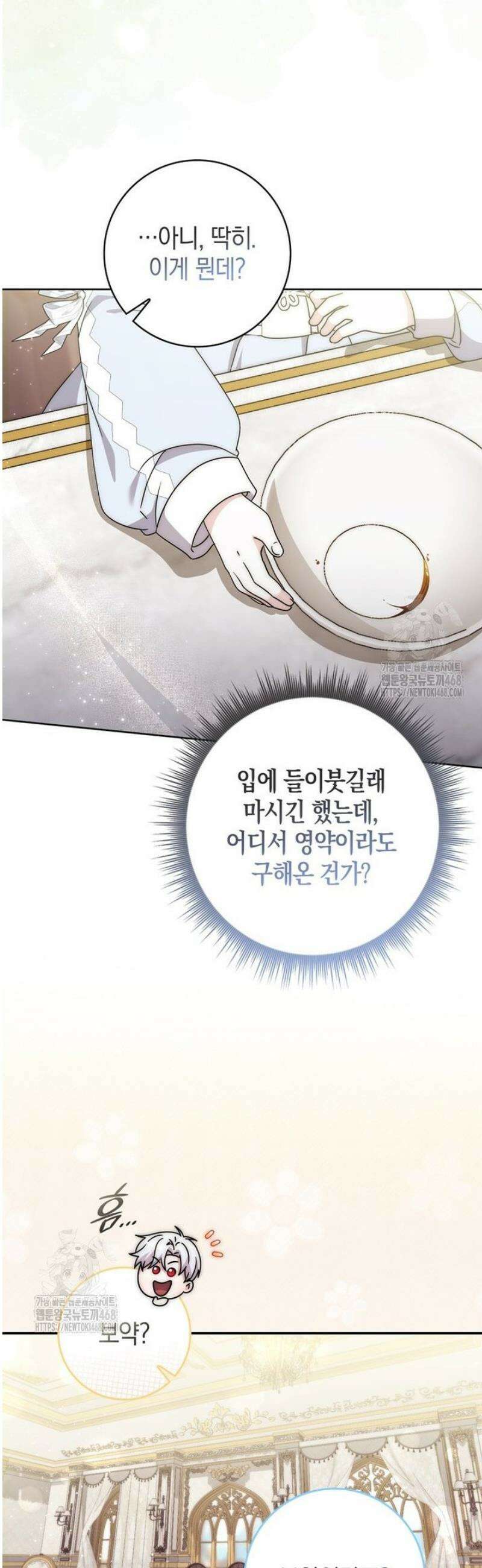 남주가 제 건강에 집착합니다 27화 3