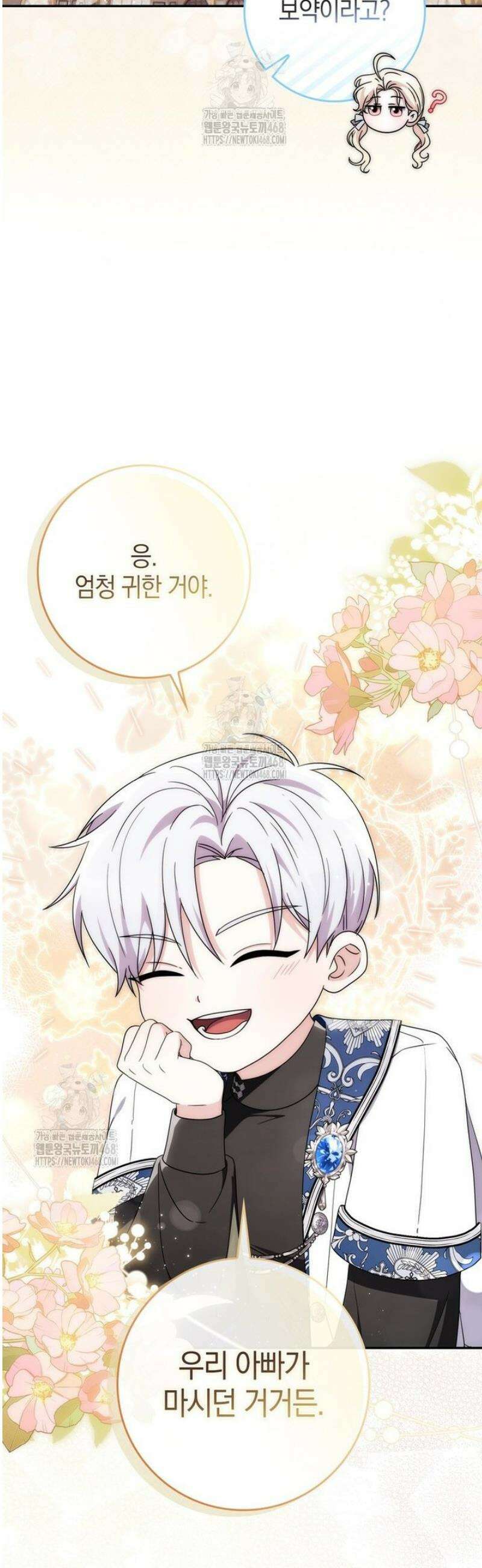 남주가 제 건강에 집착합니다 27화 4