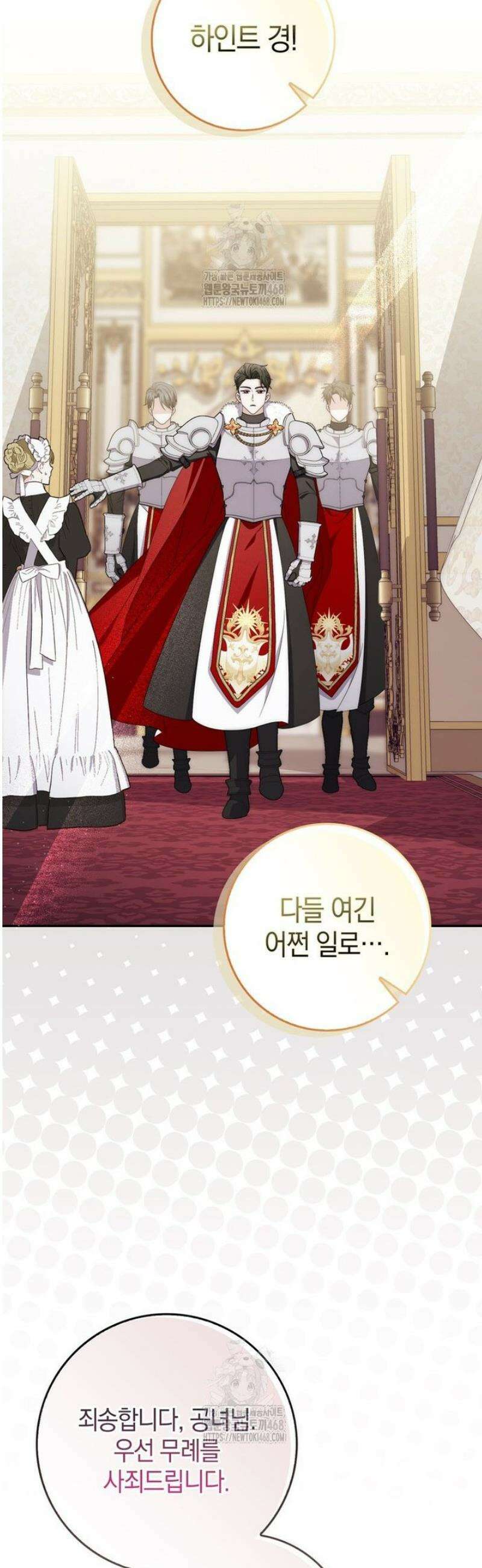 남주가 제 건강에 집착합니다 27화 9