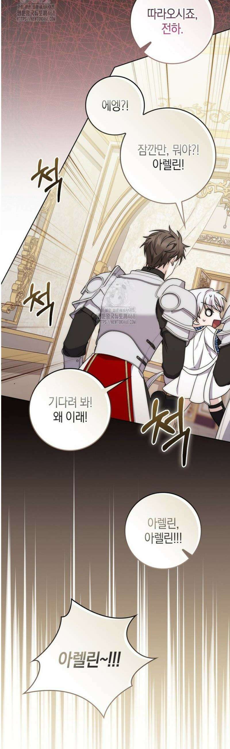 남주가 제 건강에 집착합니다 27화 12