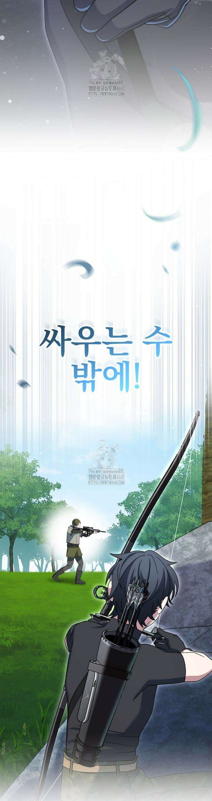천재 궁수의 스트리밍 77화 2