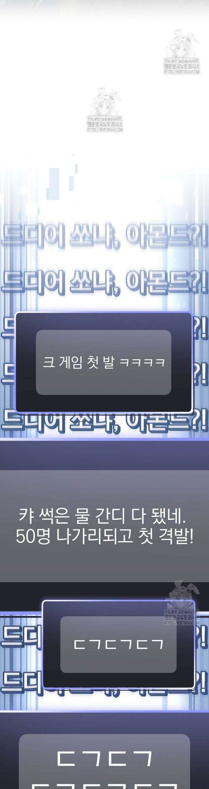 천재 궁수의 스트리밍 77화 3