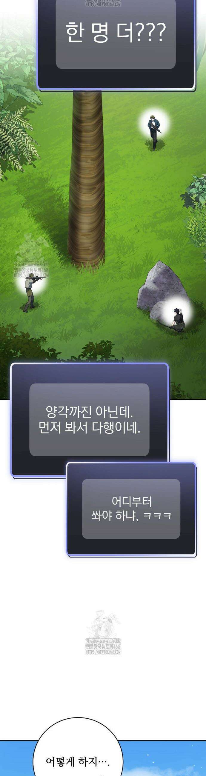 천재 궁수의 스트리밍 77화 7