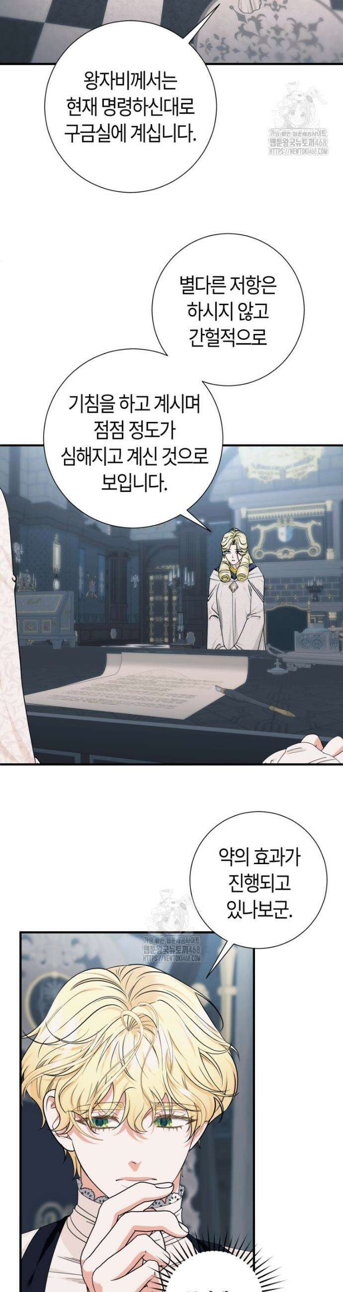 부모님을 죽인 원수와 결혼했습니다 67화 2