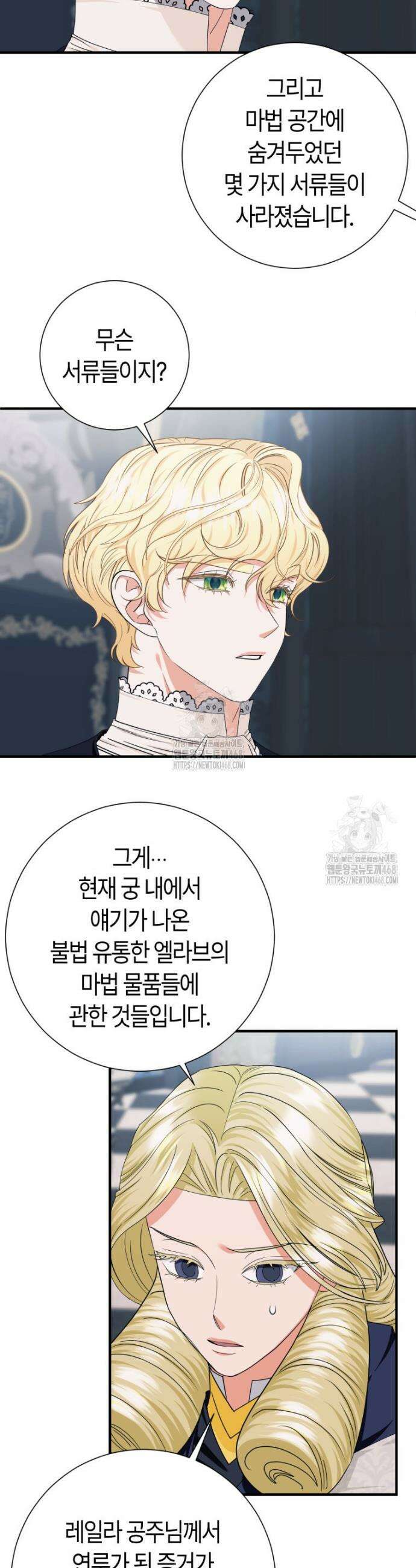 부모님을 죽인 원수와 결혼했습니다 67화 4
