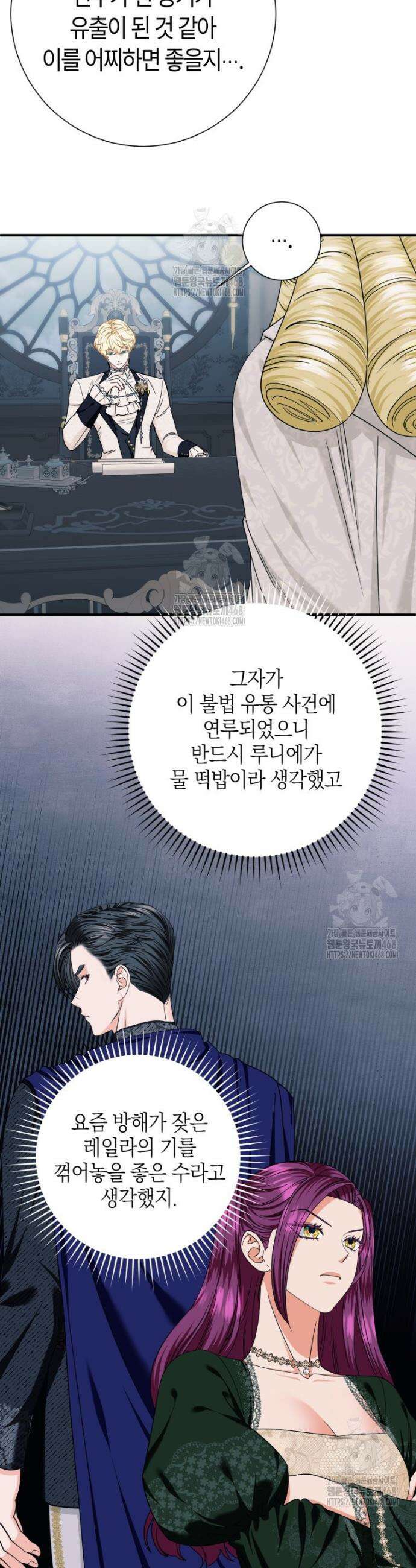 부모님을 죽인 원수와 결혼했습니다 67화 5