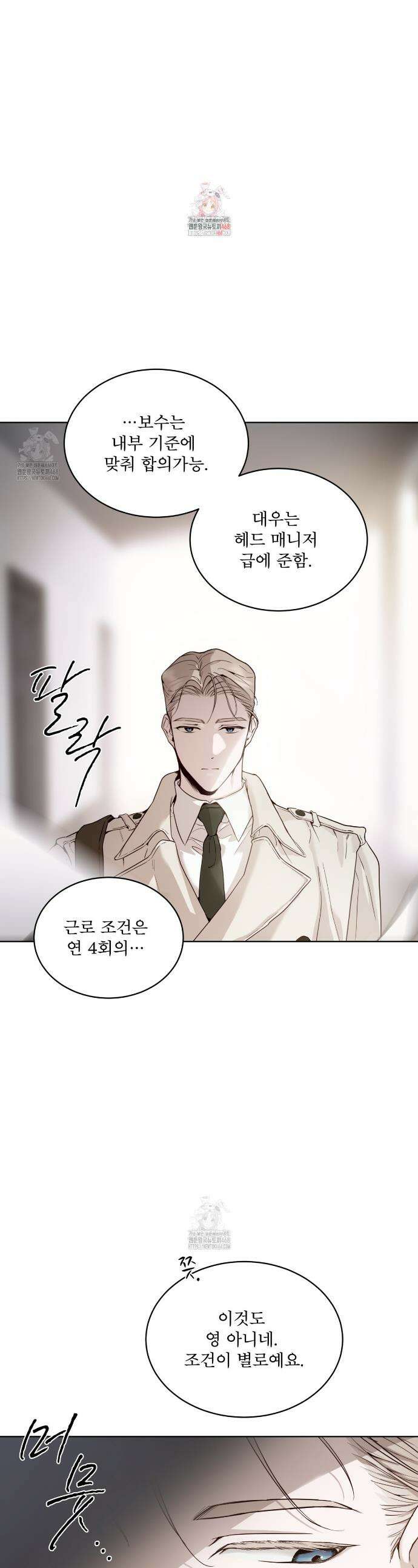 패션:라가(Raga) 21화(시즌1 완결) 1