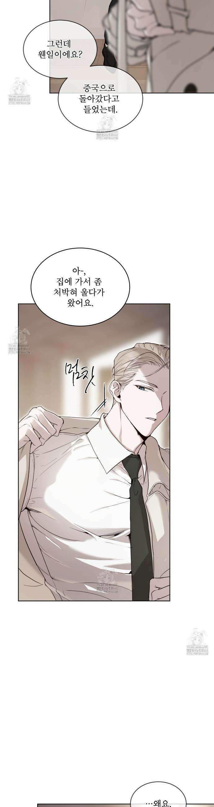 패션:라가(Raga) 21화(시즌1 완결) 8