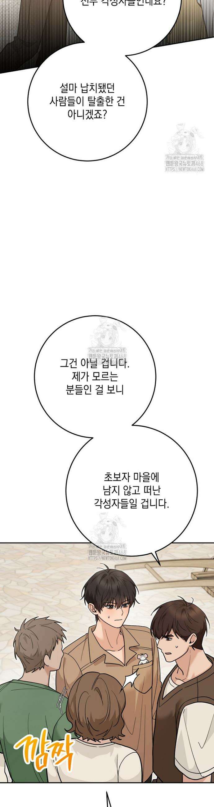 내 쥐는 S급 각성자 13화 2
