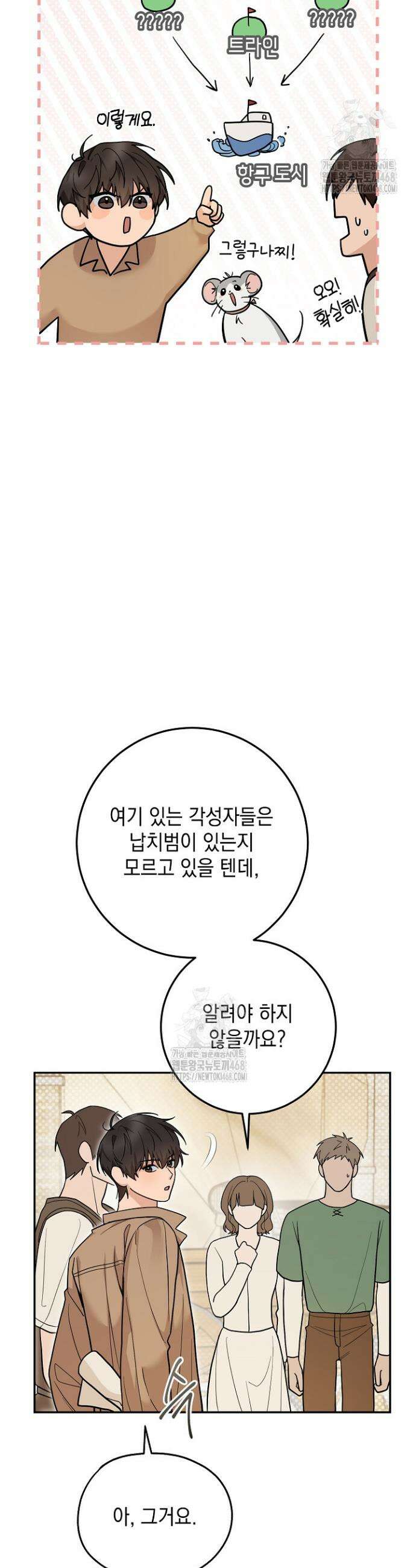 내 쥐는 S급 각성자 13화 5
