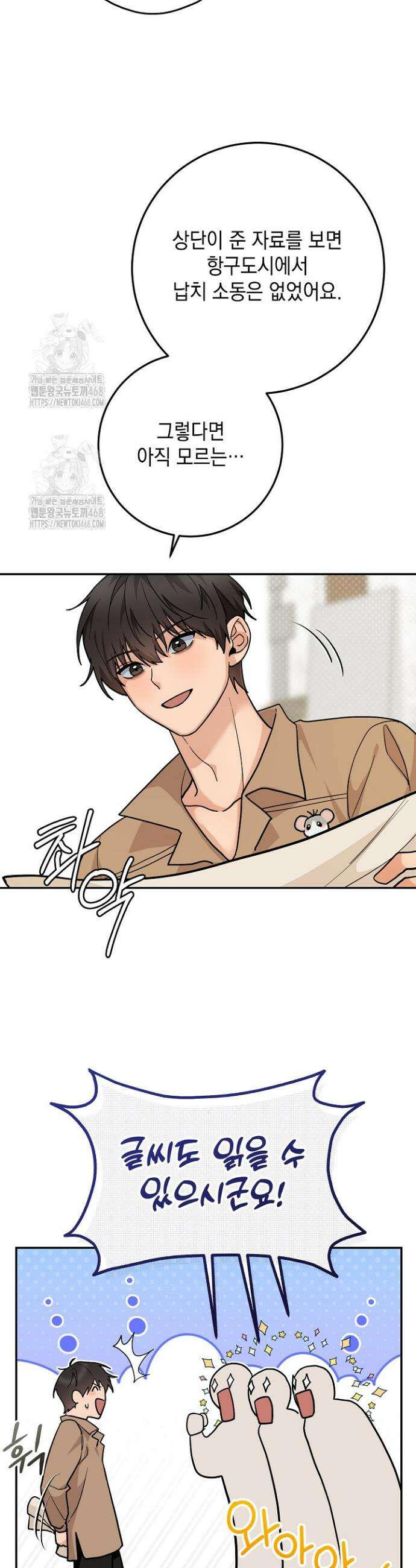 내 쥐는 S급 각성자 13화 6