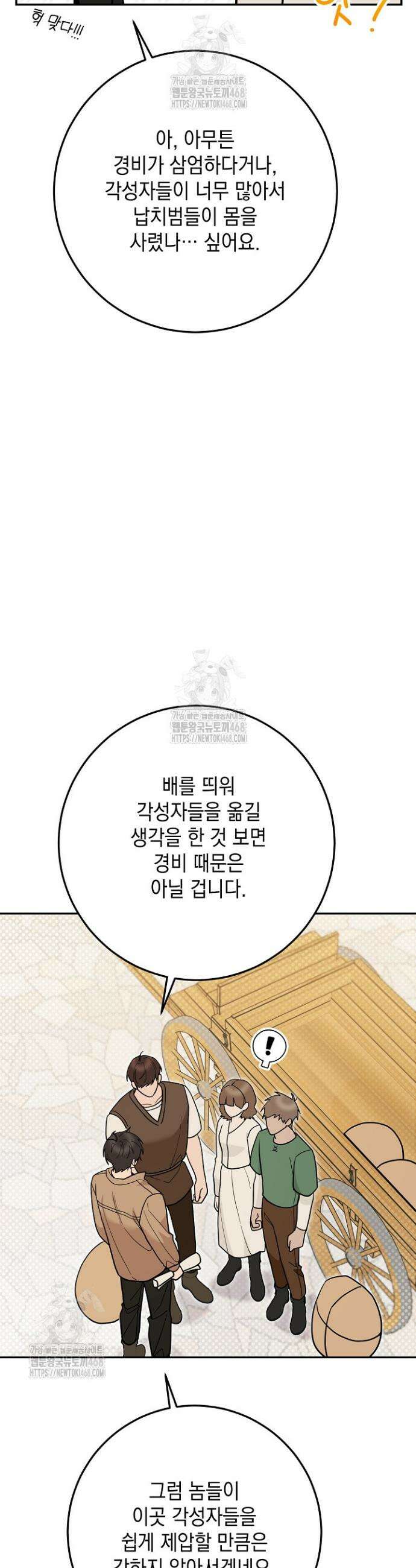 내 쥐는 S급 각성자 13화 7
