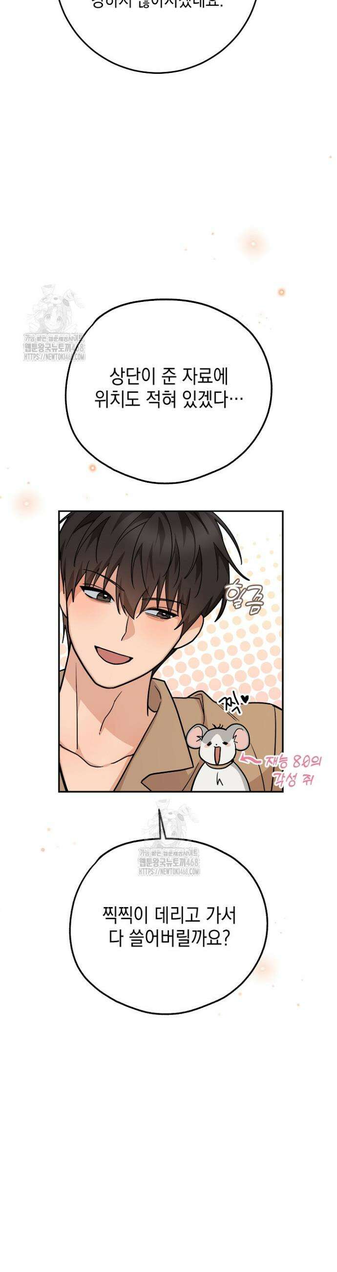 내 쥐는 S급 각성자 13화 8