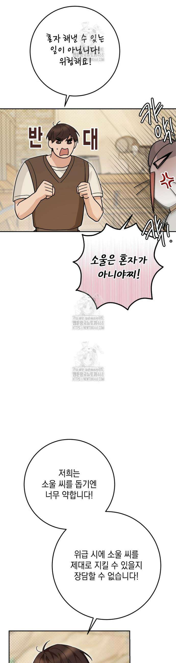 내 쥐는 S급 각성자 13화 9