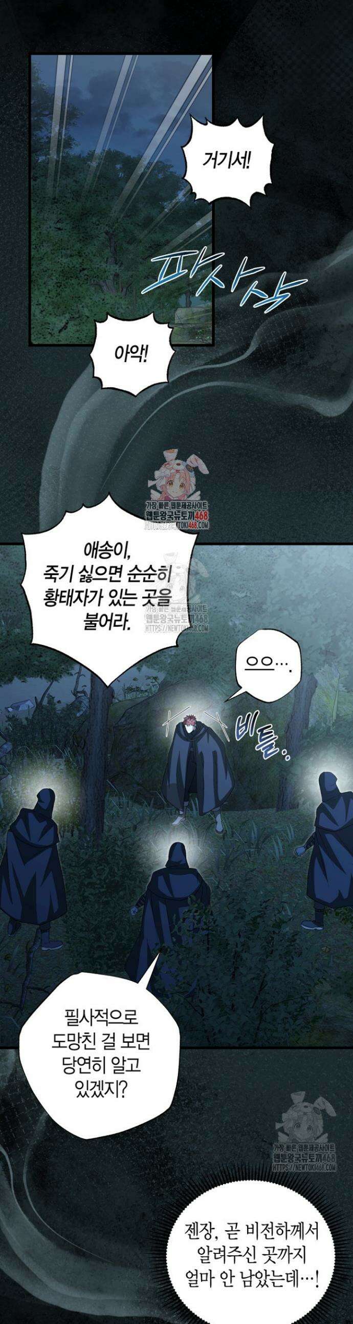 사랑이 아닌 은퇴를 60화 1