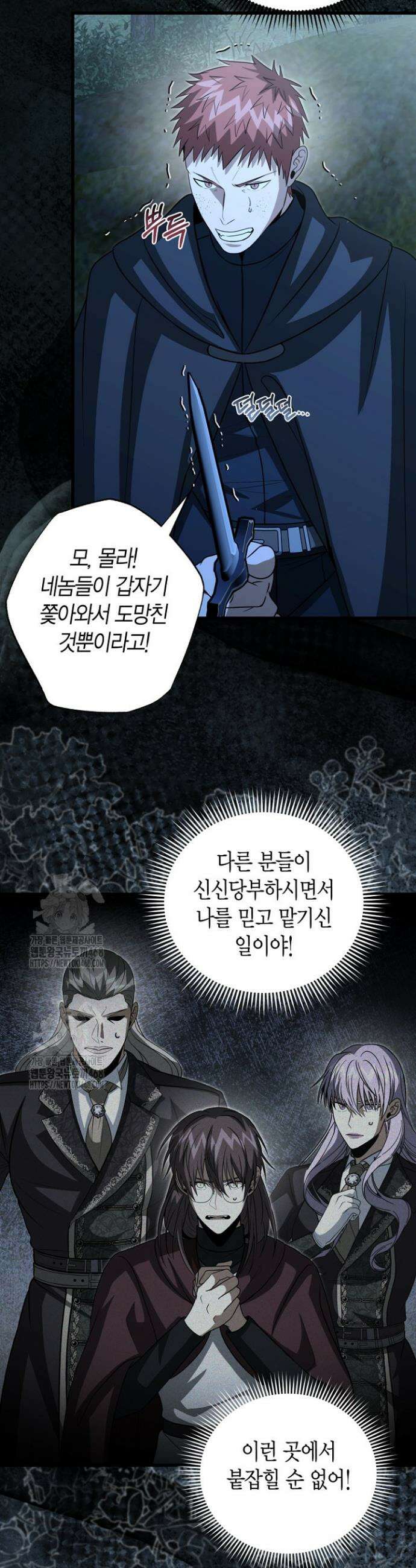 사랑이 아닌 은퇴를 60화 2