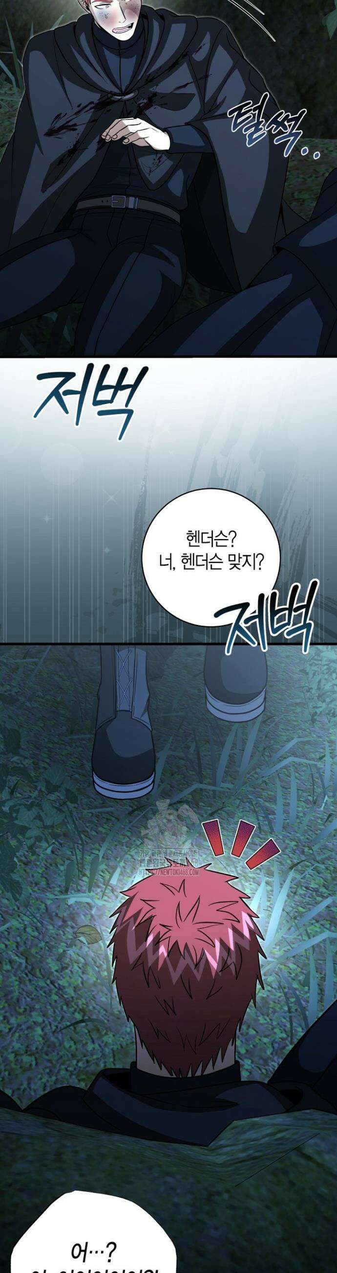 사랑이 아닌 은퇴를 60화 8