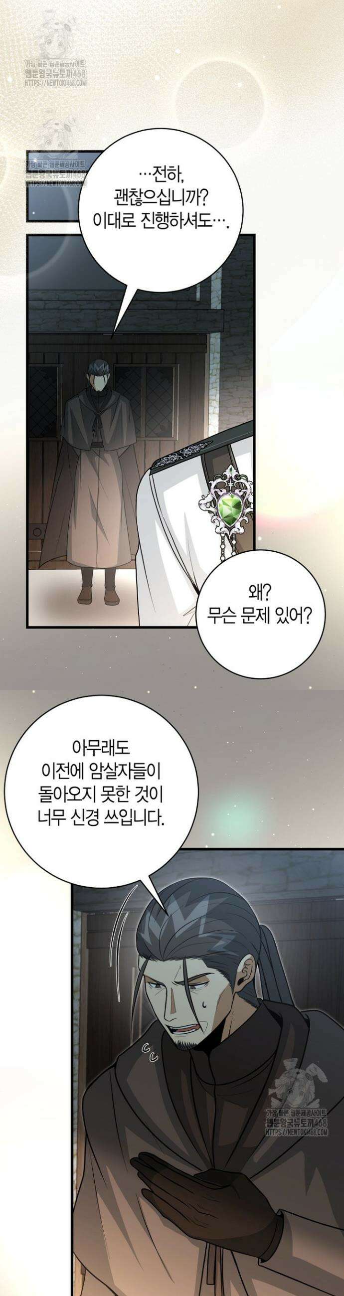 사랑이 아닌 은퇴를 60화 24