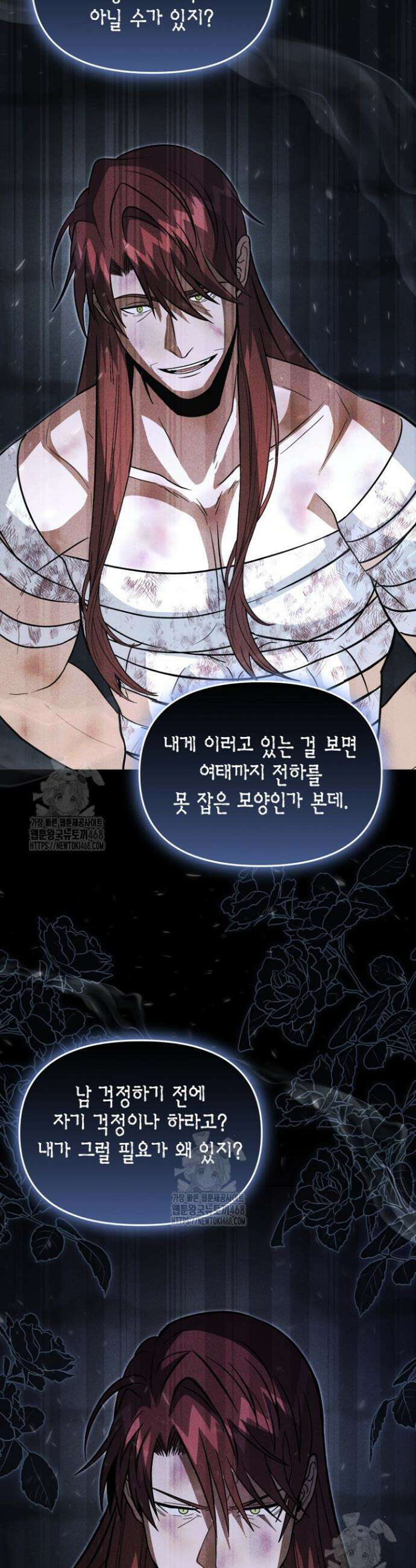 사랑이 아닌 은퇴를 60화 30