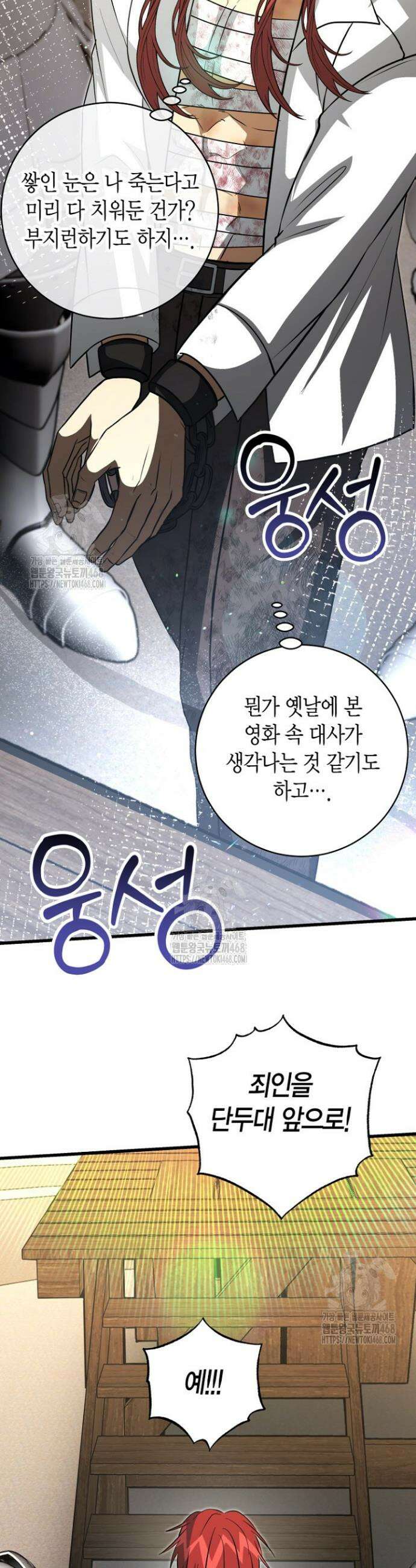 사랑이 아닌 은퇴를 60화 33
