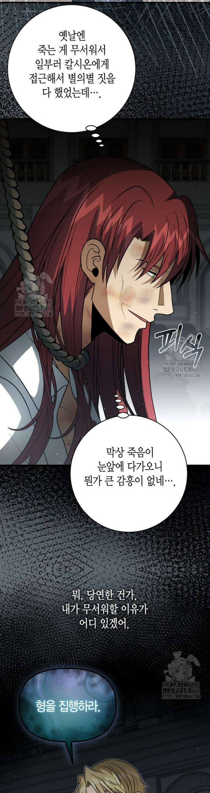 사랑이 아닌 은퇴를 60화 35